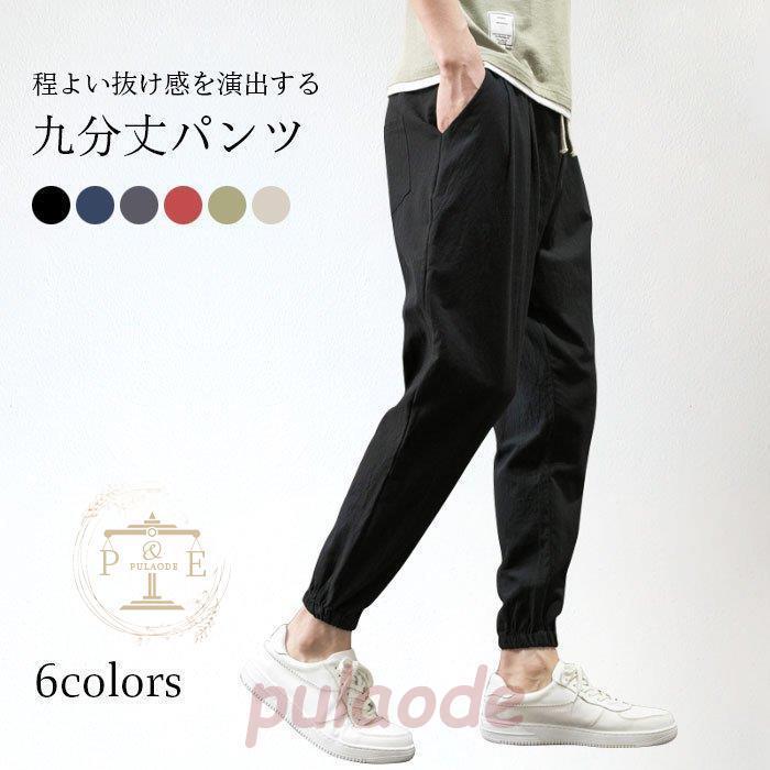 九分丈パンツ メンズ パンツ テーパードパンツ ズボン アンクル丈パンツ カジュアルパンツ 無地 ゆったり シンプル 普段着 ボトムス 春新作 パーティを彩るご馳走や