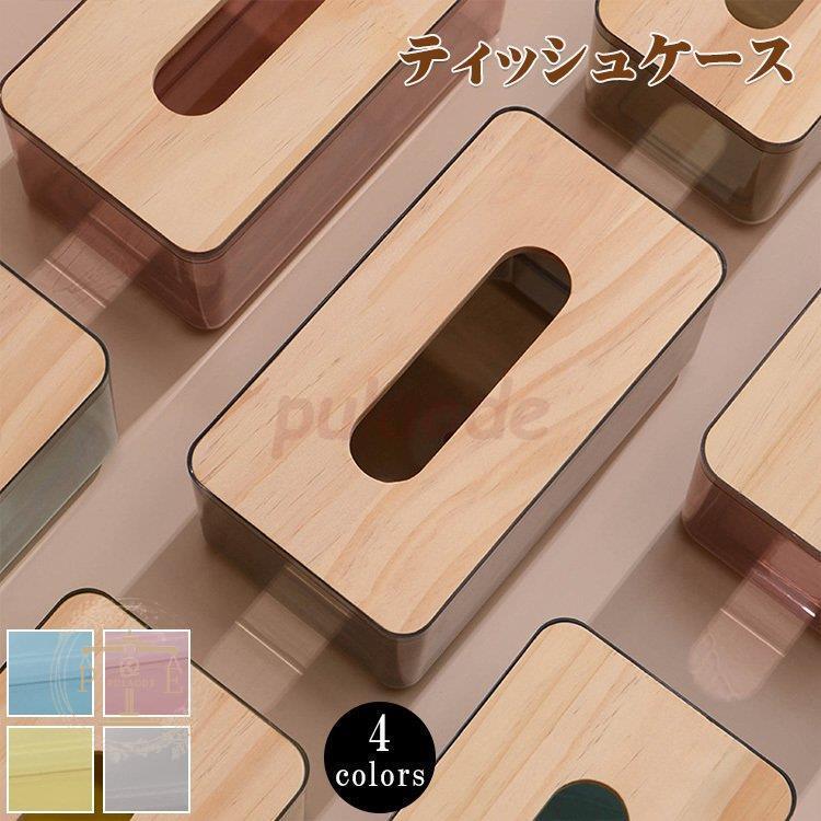 ティッシュケース おしゃれ 収納ケース 北欧 入れ替え 小物入れ 安い 使いやすい 収納 卓上 ボックス 蓋付き ティッシュカバー Rx0702 Kesu4 プラウド 通販 Yahoo ショッピング