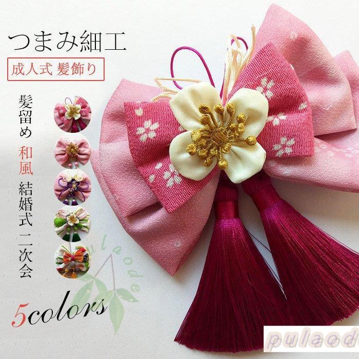 髪飾り 完売 成人式 花 ドライフラワー 振袖 袴 七五三 着物 和装 卒業式 高級造花 髪 ヘアアクセサリー 4カラー 髪留め 浴衣 つまみ細工 結婚式 飾り