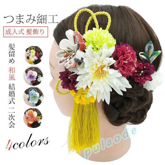 髪飾り 成人式 花 ドライフラワー 振袖 袴 七五三 着物 和装 卒業式 4カラー 浴衣 飾り ヘアアクセサリー 髪 髪留め 69 Off 高級造花 結婚式 つまみ細工
