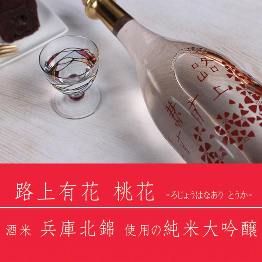 西山酒造 日本酒 小鼓 路上有花 桃花 ろじょうはなあり とうか 純米大