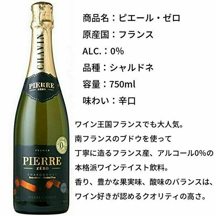 送料無料 ノンアルコールワイン スパークリング 飲み比べセット