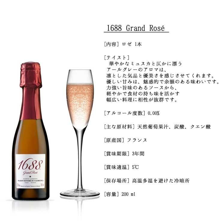 1688 Grand ノンアルコール スパークリング ワイン 200ml×2本 ＆ ミニ
