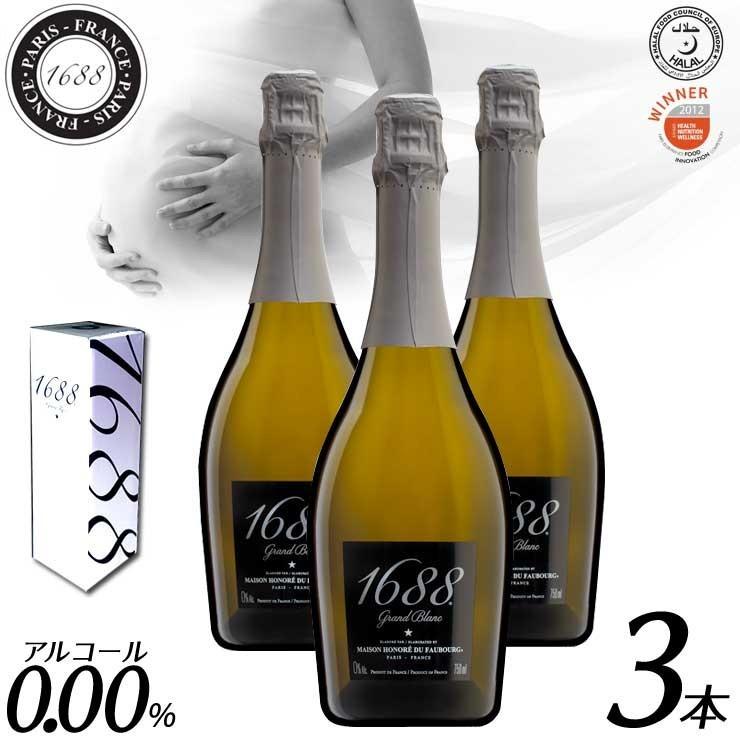 送料無料 ノンアルコールワイン 750ml 3本セット 1688グラン ブラン 高級 シャンパン フランス産 スパークリングワイン｜pulchrade-shop