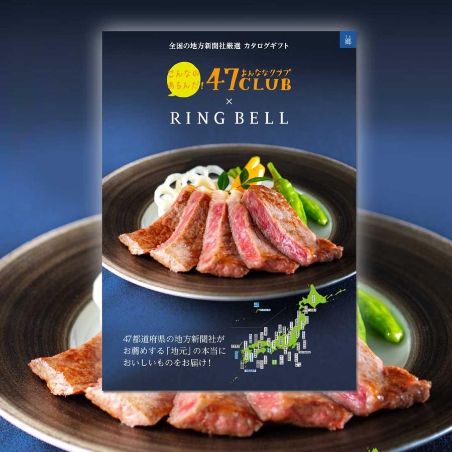 送料無料 47ｃｌｕｂ クラブ リンベル 郷 さと 日本全国から心をこめてお届けする食の楽しさと 食の悦び カタログギフト 47 Regaloセレクトギフト 通販 Yahoo ショッピング