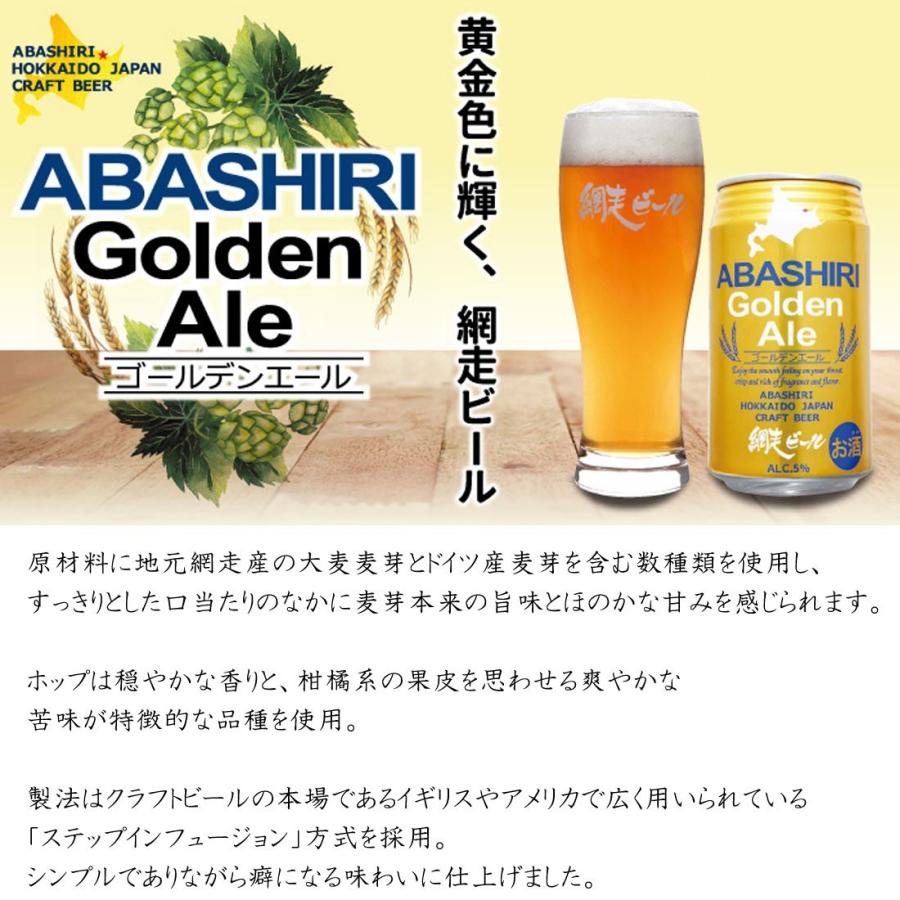送料無料 メーカー直送 代引不可 網走ビール12缶セット 1缶350ml 流氷 ホワイトエール ゴールデンエール Alc4 5 5 Aba Kan Regaloセレクトギフト 通販 Yahoo ショッピング
