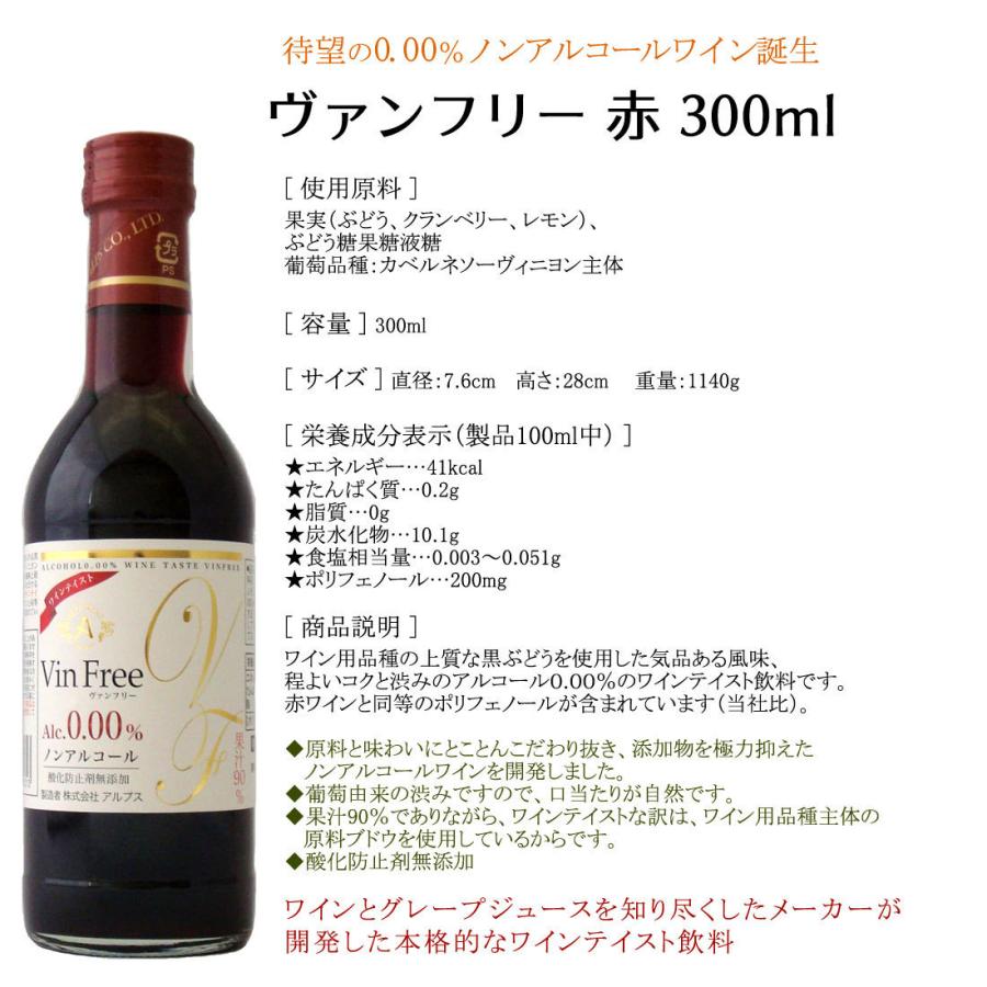 ノンアルコール 単品 ヴァンフリー ワイン 赤 白 Alc 0 00 300ml 2種類1本入 ボトル 贈り物 お祝い ノンアルコール Al300 Regaloセレクトギフト 通販 Yahoo ショッピング