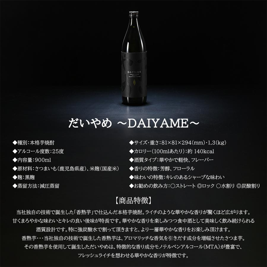 濱田酒造 送料無料 だいやめ DAIYAME 本格芋焼酎 900ml 3本セット