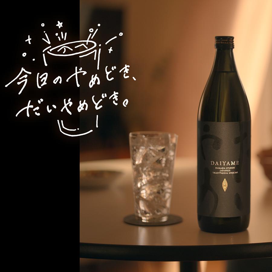 濱田酒造 送料無料 だいやめ DAIYAME 本格芋焼酎 900ml 9本セット