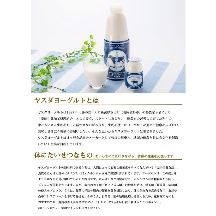 送料無料 新潟県 ヤスダヨーグルト ギフトセット 乳製品 飲む