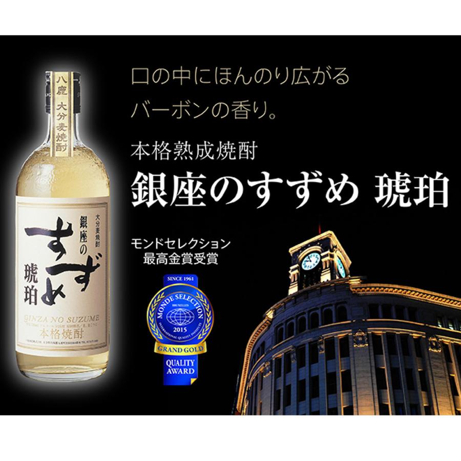 八鹿酒造 送料無料 焼酎 麦焼酎 銀座のすずめ 琥珀 720ml ＆グラス