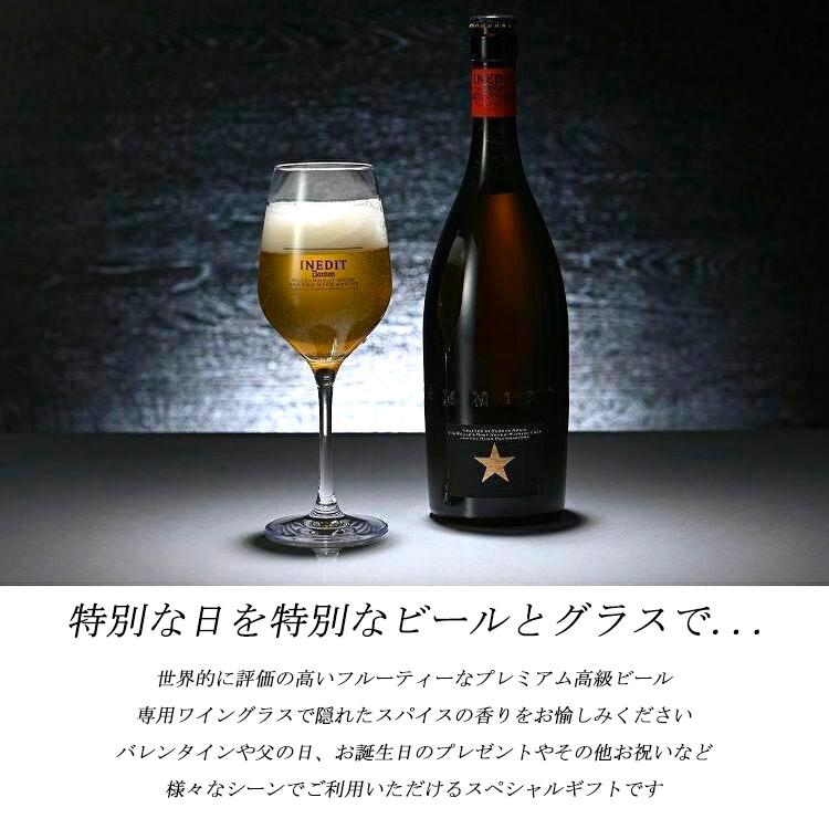 Damm 名入れグラス＆高級ビール ギフト セット INEDIT イネディット ロゼ 高級ビール 世界のビール プレゼント 誕生日 贈り物 ...