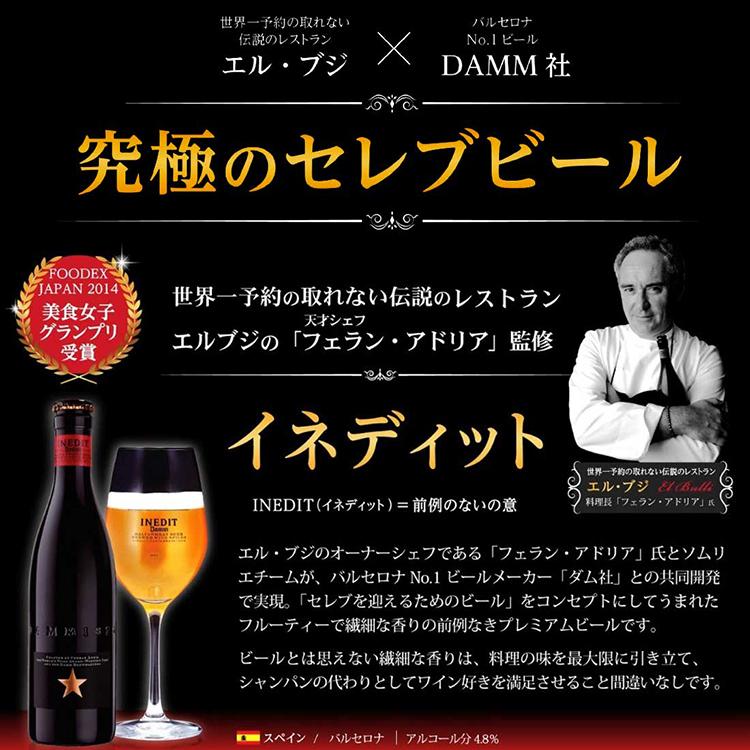 Damm 名入れグラス＆高級ビール ギフト セット INEDIT イネディット ロゼ 高級ビール 世界のビール プレゼント 誕生日 贈り物 ...