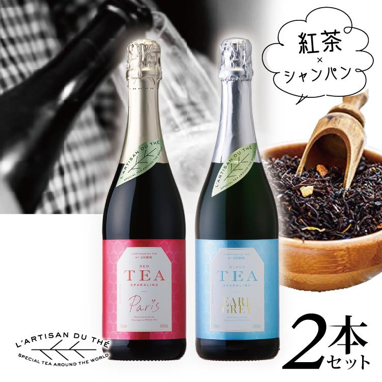 送料無料 ラルチザンデュテ ティー スパークリング ワイン 飲み 送料無料 ラルチザンデュテ ティー スパークリング ワイン 飲み