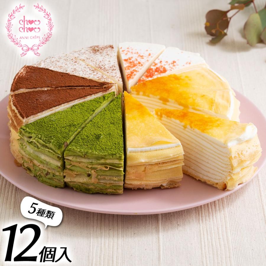 送料無料 シュシュクレープギフト もっちり食感の手作りミルクレープ5種食べ比べセット 12個入 ケーキ 誕生日プレゼント お祝い お礼 ギフト 手土産 M1014g Regaloセレクトギフト 通販 Yahoo ショッピング
