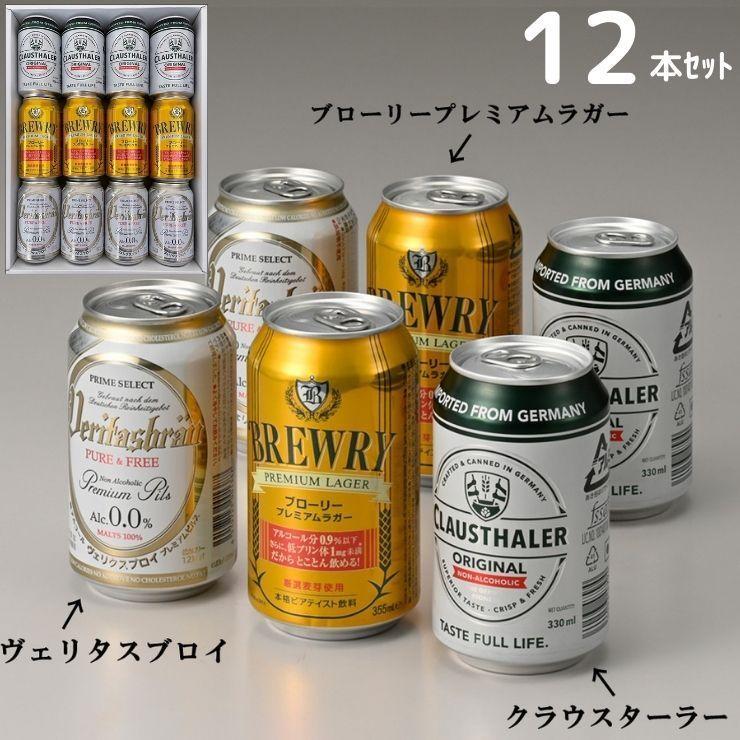 送料無料 ノンアルコール・ローアルコール ビール 飲み比べ 3種 12缶 セット ギフト プレゼント お礼 お誕生日 御祝 内祝 :non-112:Regaloセレクトギフト - 通販 - Yahoo!ショッピング 送料無料 ノンアルコール・ローアルコール ビール 飲み比べ 3種 12缶 セット ギフト プレゼント お礼 お誕生日 御祝 内祝 :non-112:Regaloセレクトギフト - 通販 - Yahoo!ショッピング