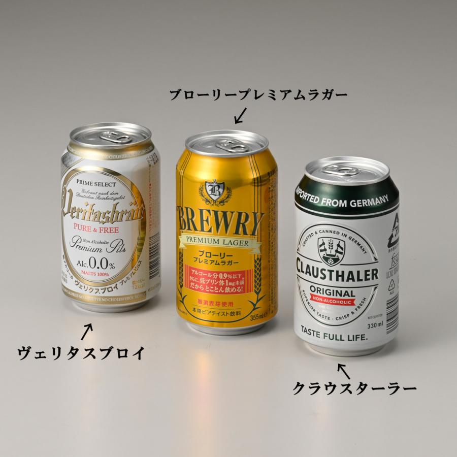 送料無料 ノンアルコールビール 飲み比べ 3種 3缶 3セット ローアルコール ビール お礼 ギフト お誕生日 手土産 飲みやすい プレゼント 御祝 ブランドのギフト