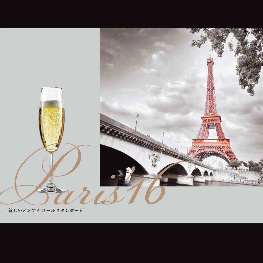 ノンアルコール スパークリングワイン Paris'16 最高級 白 フランス産