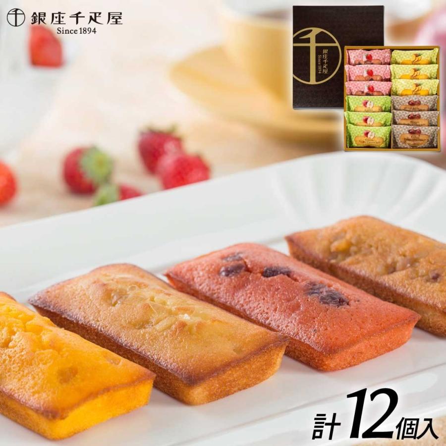 送料無料 銀座千疋屋  銀座フルーツフィナンシェ 洋菓子 お菓子  記念日 誕生日プレゼント お祝い 内祝　贈り物 お礼スイーツ PGS-167｜pulchrade-shop