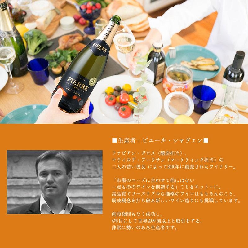 送料無料 ノンアルコールワイン ピエールゼロ シリーズ 4種 飲み比べ