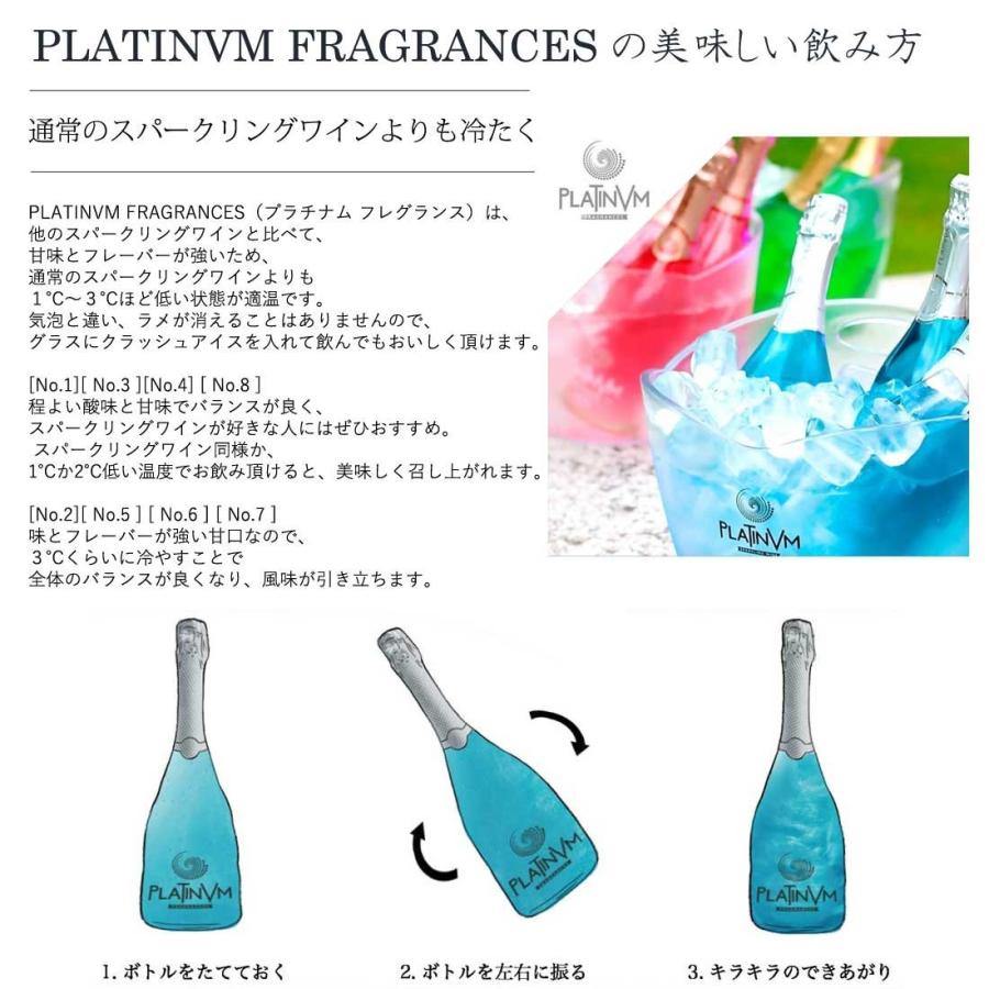 プラチナムフレグランスPLATINVM FRAGRANCE】 スパークリングワイン
