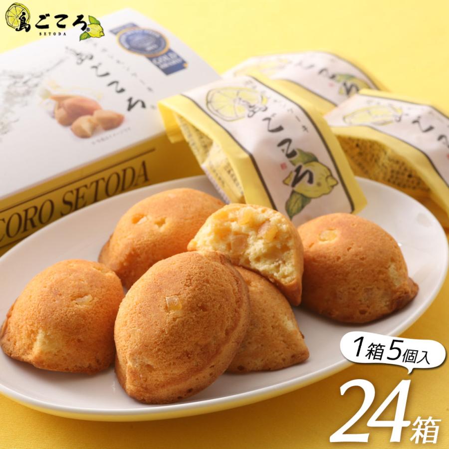 工場直送 父の日ギフト 送料無料 8 Off 24箱セット 1箱5個入 瀬戸田レモンケーキ 島ごころ 5個入 お菓子 お祝い 内祝 お礼 贈り物 誕生日 記念日 メール便なら送料無料 Aleefsurgical Com