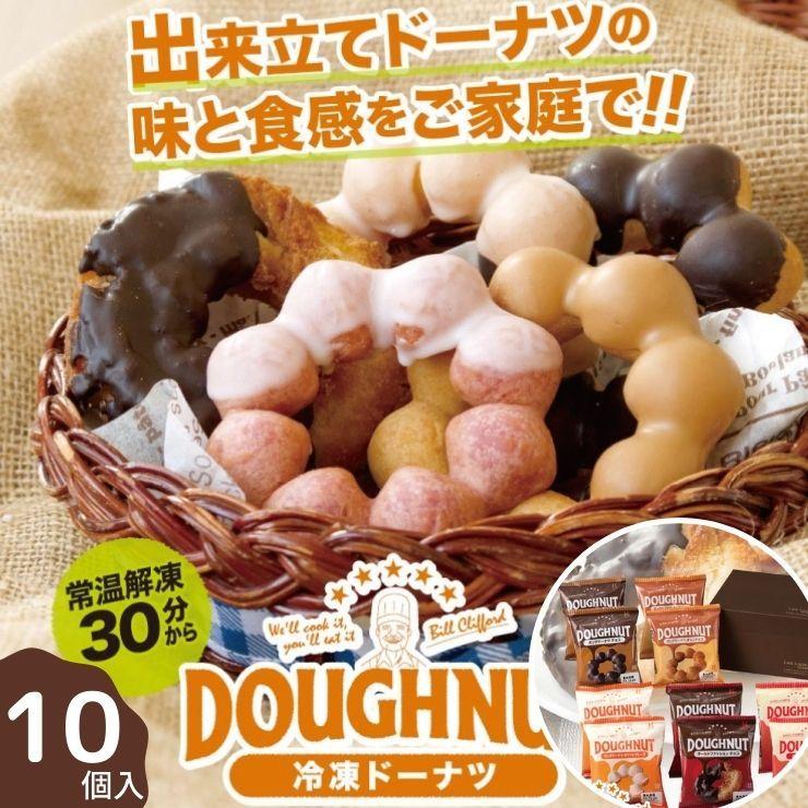 送料無料 北川製菓 冷凍ドーナツ 10個セット 5種 2個 ポンデ チョコ ホワイトグレーズ きなこチョコ いちご オールドファッションチョコ 手土産 Rk Pd10s Regaloセレクトギフト 通販 Yahoo ショッピング