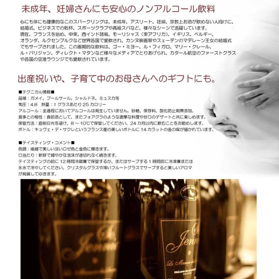 送料無料 12本セット ソージェニー ロゼ NV ル マノワール デ サクレ 750ml アルコール0％ 最高級 ノンアルコールワイン シャンパン スパークリング フランス｜pulchrade-shop｜05