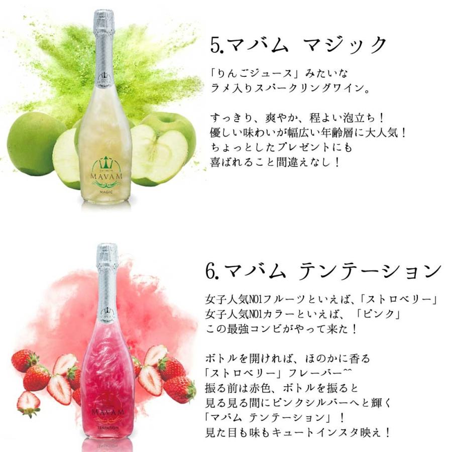 ３本ご購入で送料無料 低アルコール マバム メタリック効果のローアルコール スパークリングワイン 750ml×１本 8種類より選べる｜pulchrade-shop｜04