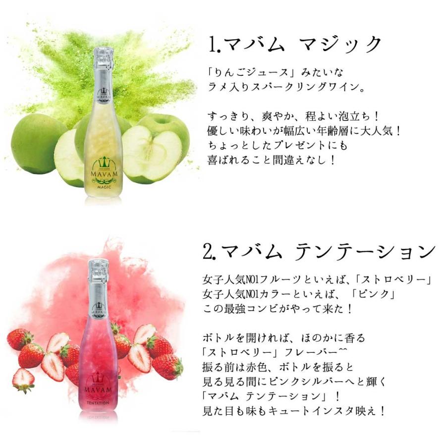 マバム MAVAM スパークリングワイン 375ml ハーフサイズ