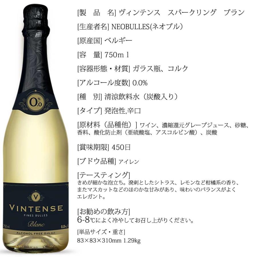 送料無料 ノンアルコールワイン ヴィンテンス Vintense スパークリング 2本セット 0 0 ブラン 750ml 1 0ml 1 辛口 ベルギー 750ml 2種類 V Bla2set Regaloセレクトギフト 通販 Yahoo ショッピング