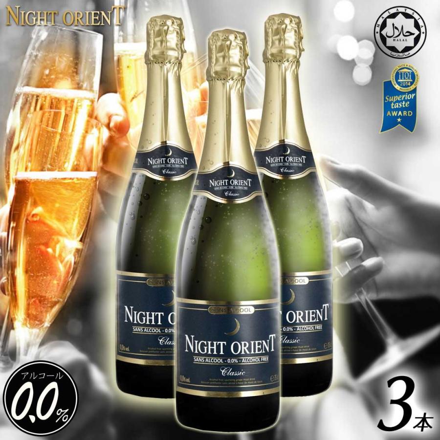 送料無料 ノンアルコールワイン Night Orient Classic ナイトオリエント 3本セット スパークリング ワイン ドイツ産 やや甘口 750ml Vendome N 3set Regaloセレクトギフト 通販 Yahoo ショッピング