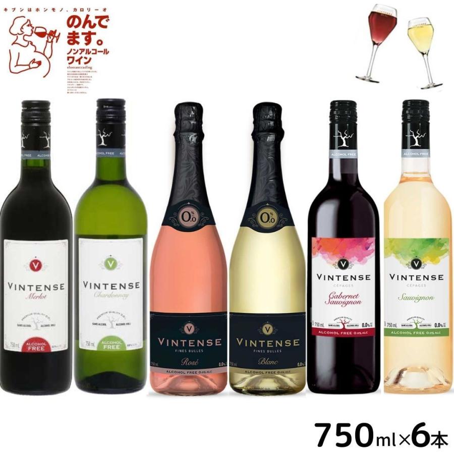 送料無料 ノンアルコールワイン ヴィンテンス Vintense ワイン スパークリング 飲み比べ ６本セット 750ml 6本 ワイン 酒 ギフト Vin 6p Regaloセレクトギフト 通販 Yahoo ショッピング