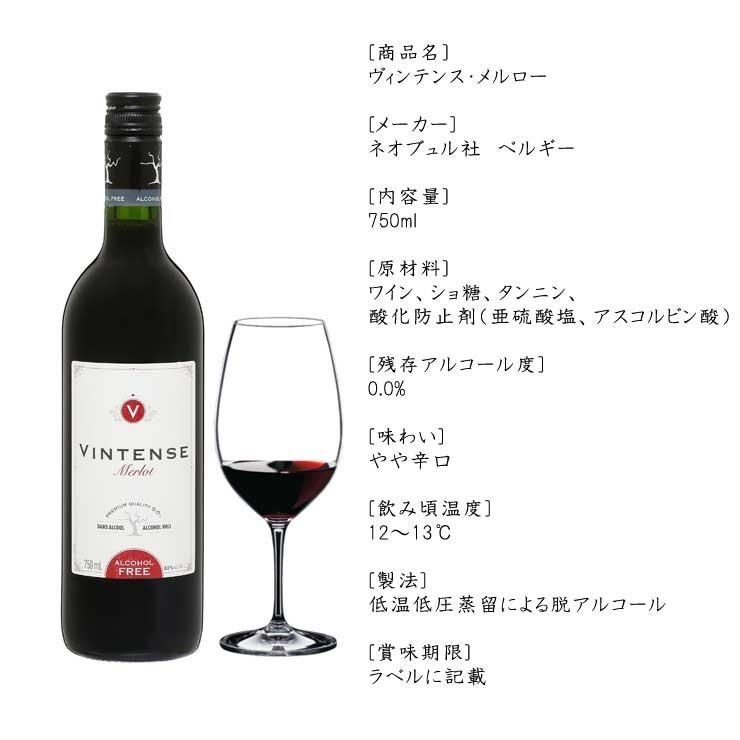 送料無料 ノンアルコールワイン 3本セット ヴィンテンス Vintense メルロー 赤ワイン やや辛口 ベルギー産 750ml Vinte R 3set Regaloセレクトギフト 通販 Yahoo ショッピング