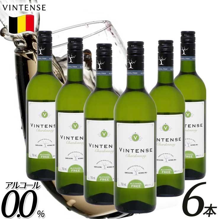 送料無料 ノンアルコールワイン 6本セット ヴィンテンス VINTENSE