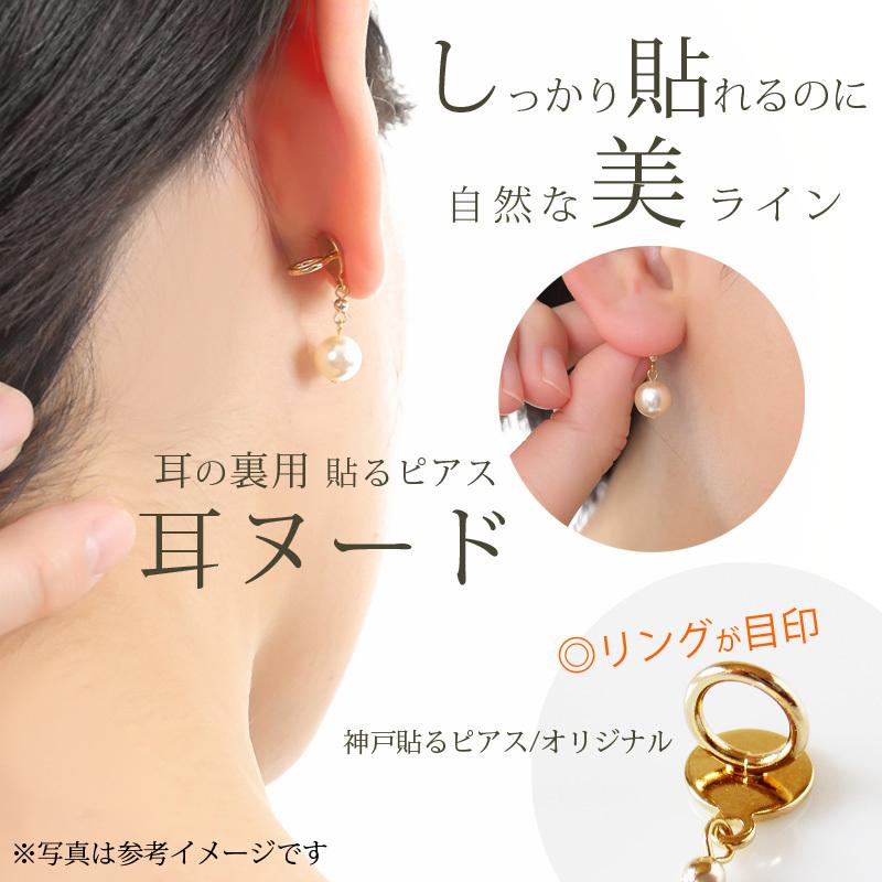 イヤリング 痛くない 40代 カジュアル 揺れる キュービックジルコニア 貼るピアス S171 貼るピアス専門店 神戸貼るピアス 通販 Yahoo ショッピング