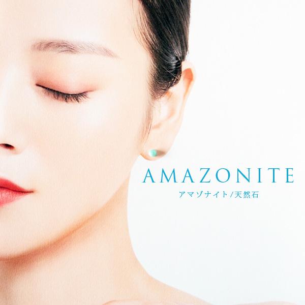 貼るピアス 天然石 シンプル イヤリング 痛くない 40代 アマゾナイト 5mm |  | 04