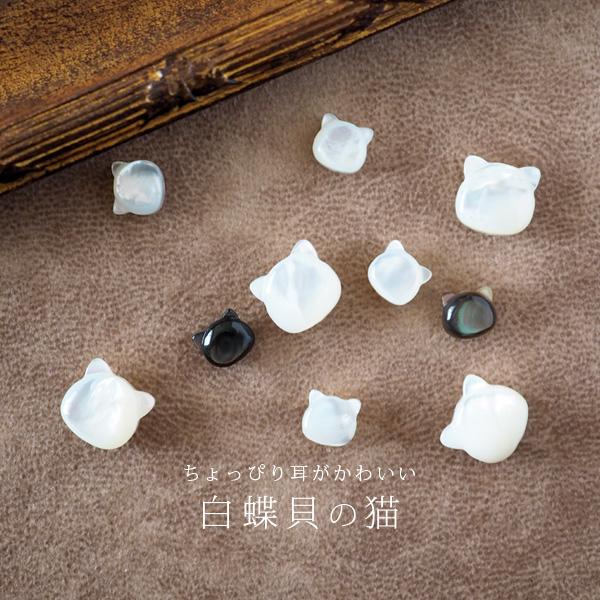イヤリング 猫 猫モチーフ 痛くない 揺れる 白蝶貝 50代 40代 小さめ 貼るピアス |  | 01