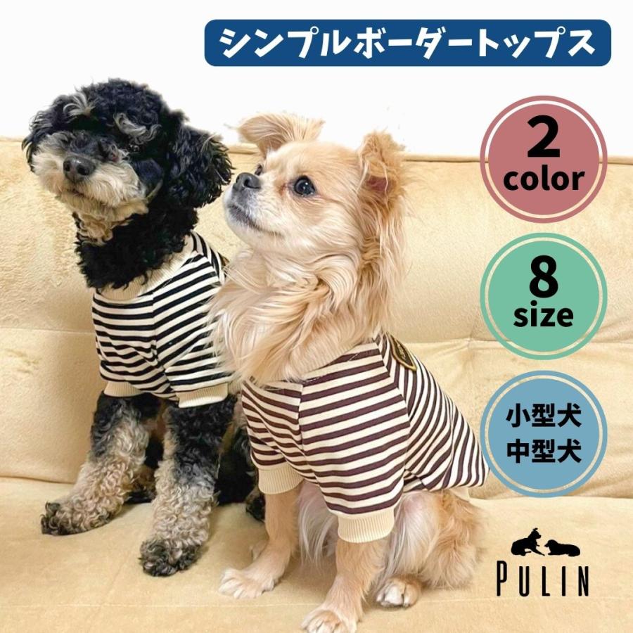 犬 服 春秋冬 犬の服 ペット服 トレーナー 韓国 チワワ 通気性 ドッグウェア 小型犬 中型犬 大型犬 おしゃれ シンプルボーダートレーナー :dogwear03:ペット用品専門店 Pulin(プリン) 通販 ペット服 いちご柄のトレーナー 犬服 猫服