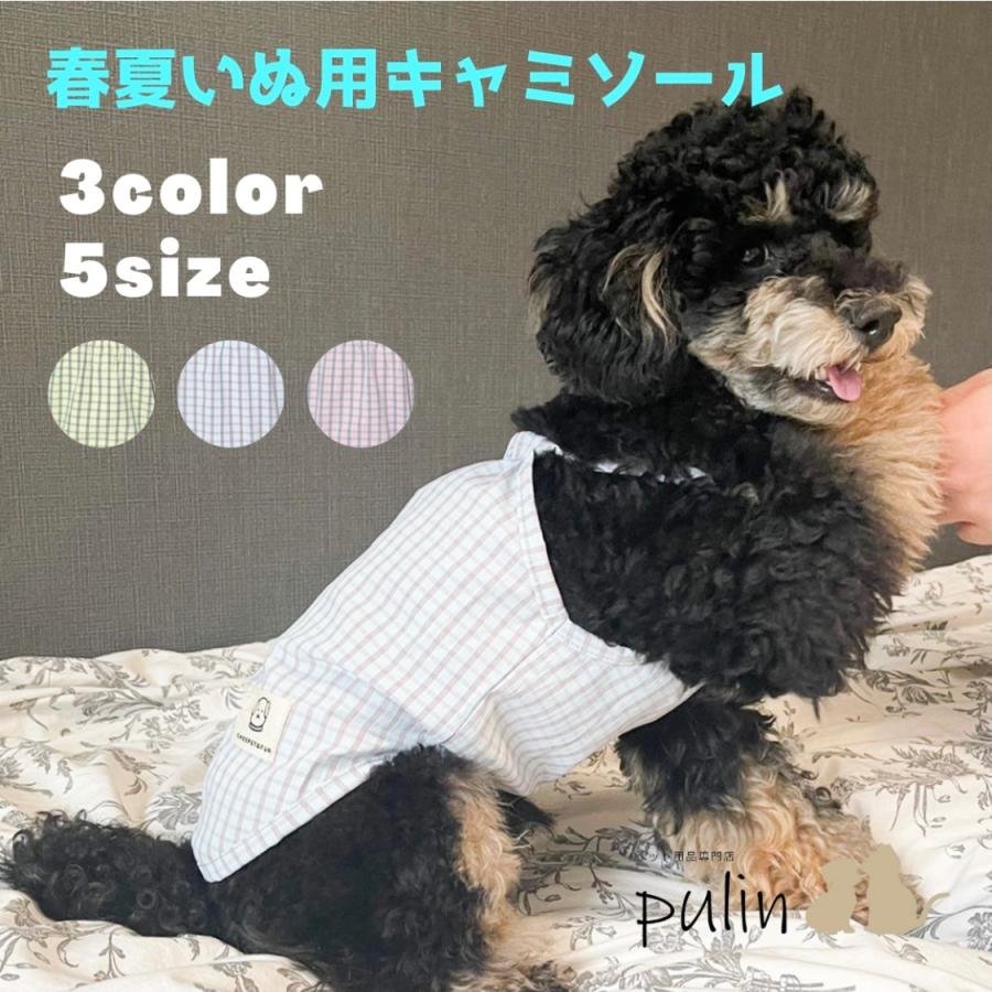 犬 服 おしゃれ 安い 春 夏 チェック柄 通気性 かわいい 通気性 涼しい 小型犬 犬の服 Dogwear09 ペット用品専門店 Pulin 通販 Yahoo ショッピング