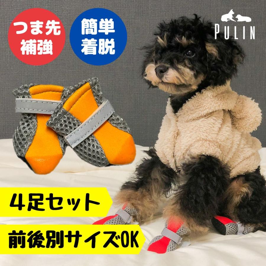 犬 靴 犬の靴 靴下 脱げない 滑り止め メッシュ ドッグシューズ 足裏保護 肉球保護 散歩 介護 火傷防止 けが防止 小型犬 中型犬 Ds01 ペット用品専門店 Pulin 通販 Yahoo ショッピング