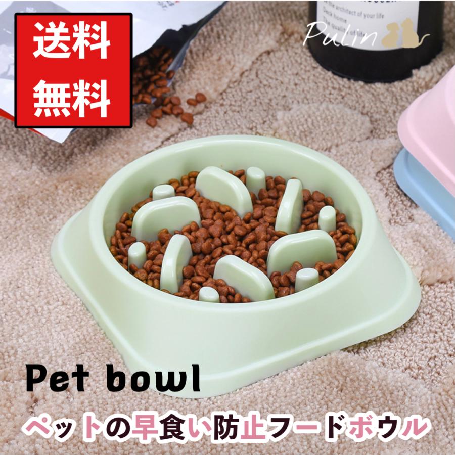 犬 ペット 早食い防止 食べ過ぎ防止 食器 フードボウル 小型犬 中型犬 大型犬 餌入れ ペットフード ドッグフード Foodbowl01 ペット用品専門店 Pulin 通販 Yahoo ショッピング