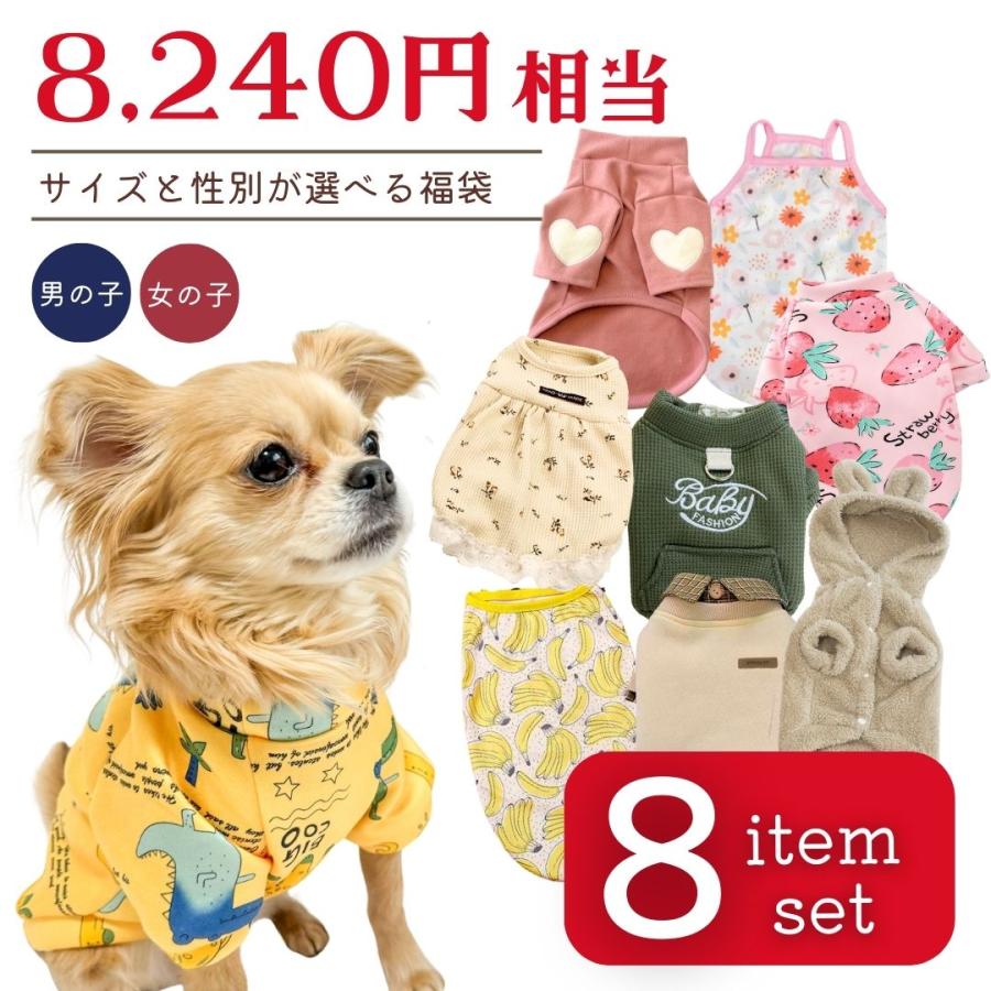福袋特集 | 公式通販サイト IDOG&ICAT 犬服まとめ売り 25着以上 犬服