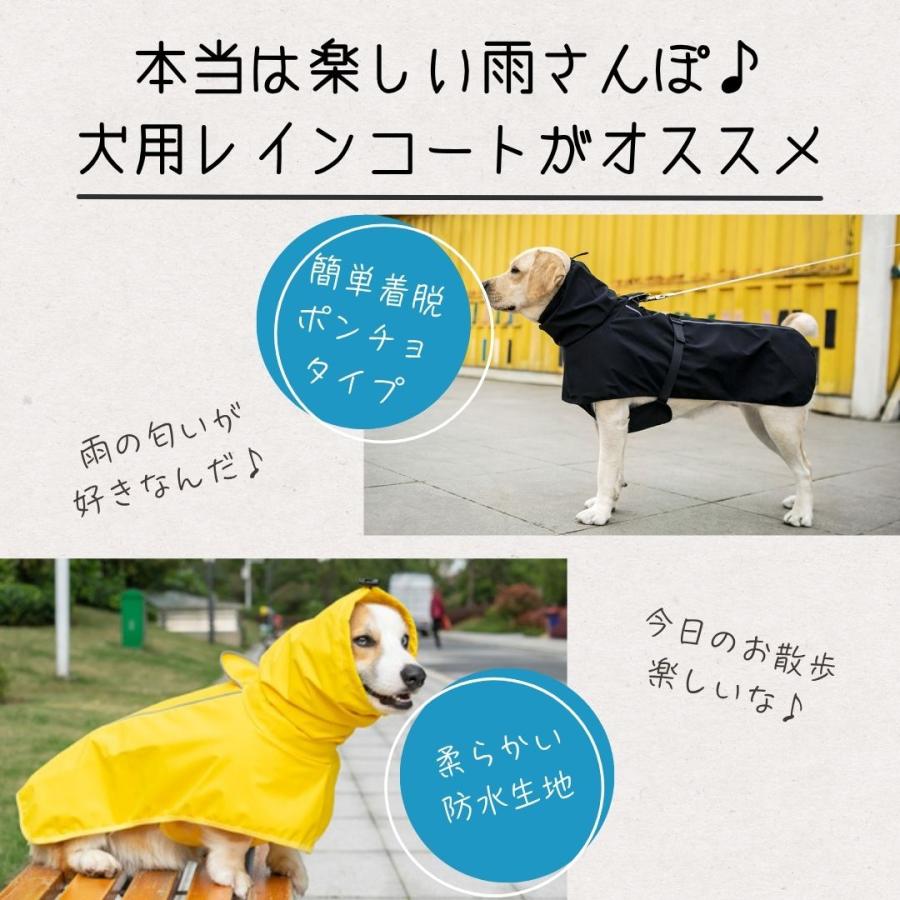 犬 レインコート ポンチョ 中型犬 大型犬 犬用レインコート 犬用カッパ