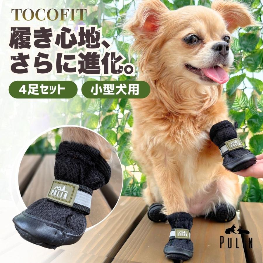 【新商品】TOCOFIT 犬 靴 犬の靴 犬用靴 ドッグシューズ 歩きやすい 脱げにくい 履かせやすい 柔らかい 肉球保護 軽量メッシュ 小型犬 滑り止め チワワ | 