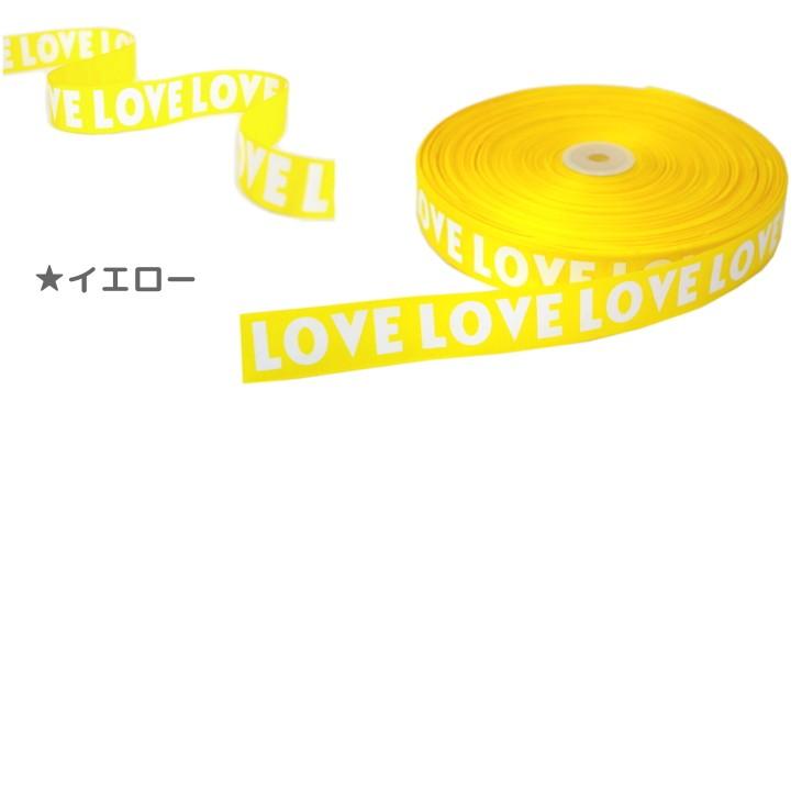 あすつく Love ロゴ プリント グログランリボン テープ 25mm 幅 Hc 065 ティーンズストア パルフィーユ 通販 Yahoo ショッピング