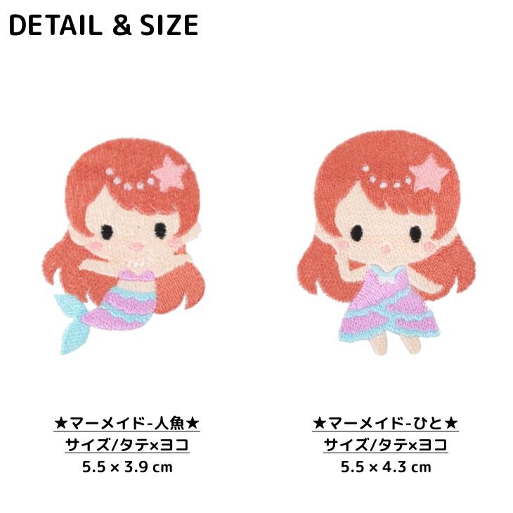 人魚姫 マーメイド 童話 キャラクター 刺繍 アイロン 接着 ワッペン 中 1枚 Pfw 036 日本製 キッズバッグ パルフィーユ 通販 Yahoo ショッピング