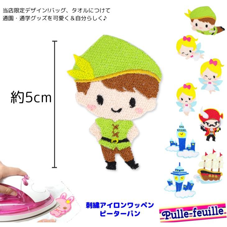 ピーターパン 童話 キャラクター 刺繍 アイロン 接着 ワッペン 中 1枚 Pfw 038 ティーンズストア パルフィーユ 通販 Yahoo ショッピング