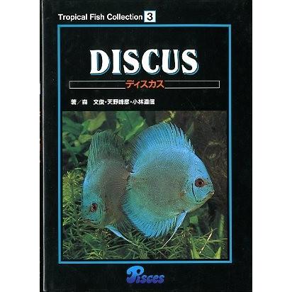 Tropical Fish Collection3- DISCUS ディスカス : さかな