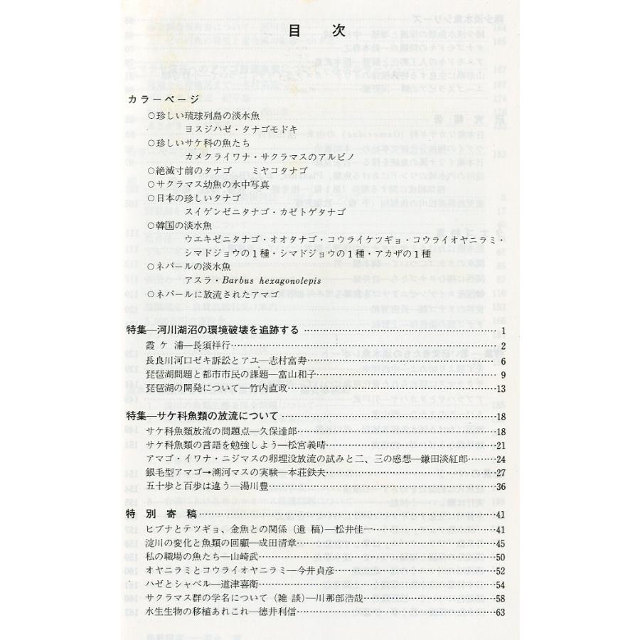「淡水魚」　第２号　＜送料無料＞ |  | 01